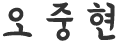 서명 이미지